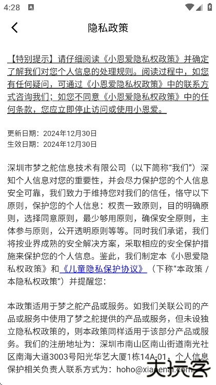 小恩爱下载安装最新版下载 v9.6.26