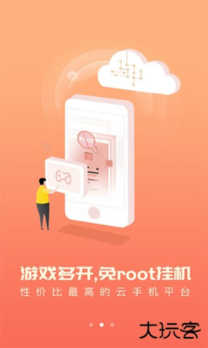 爱云兔云手机下载 v3.6.1
