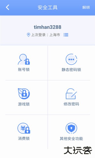 天成账号管家下载 v3.1.2.0