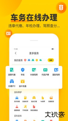 车轮app下载 v9.5.8