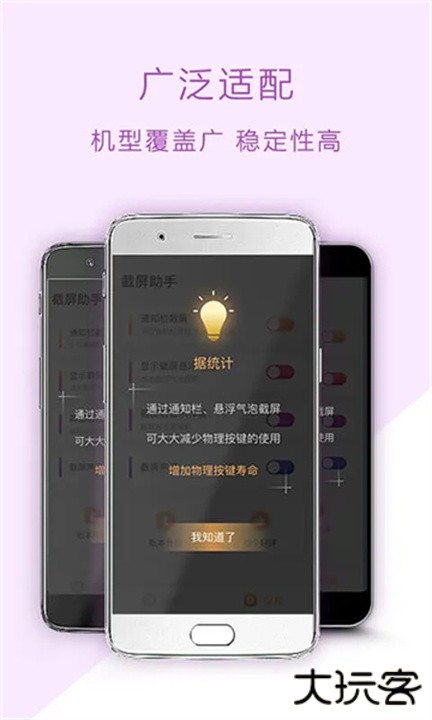 截屏助手下载 v1.3.3
