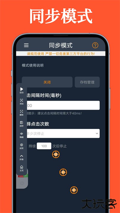 超快连点器安卓手机版下载 v1.0.6