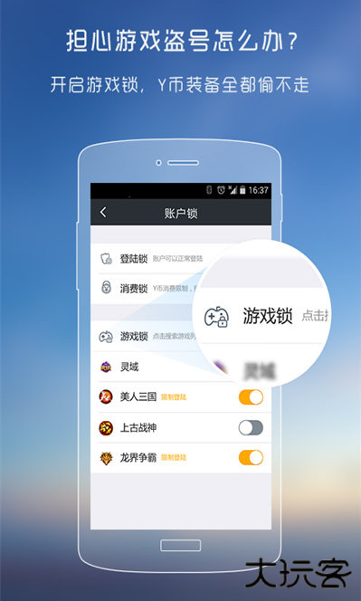 YY安全中心手机版下载