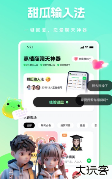 甜瓜手机输入法