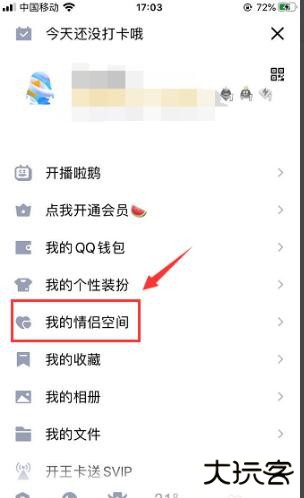 恋爱笔记怎么换另一半2
