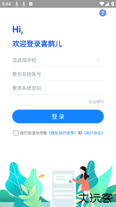 喜鹊儿app下载最新版下载 v2.6.439