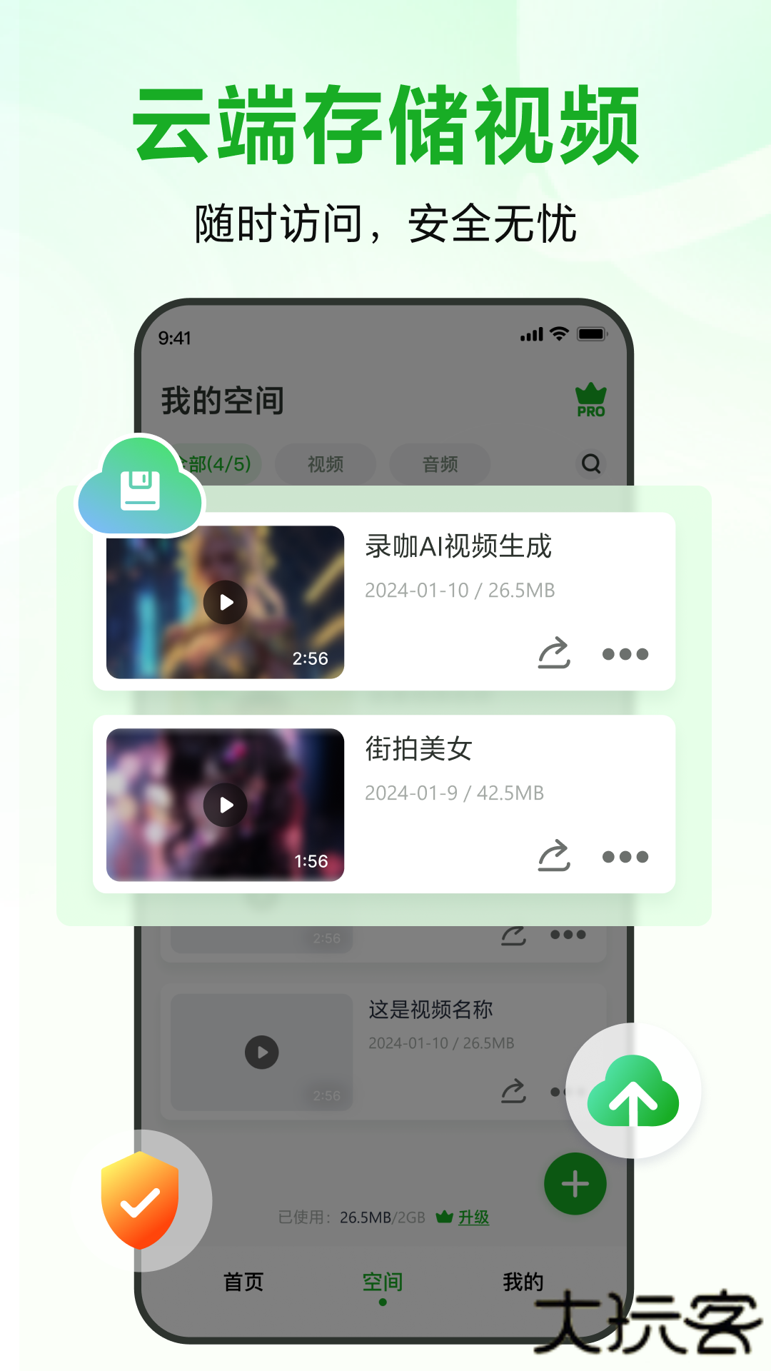 录咖软件下载 v1.3.6