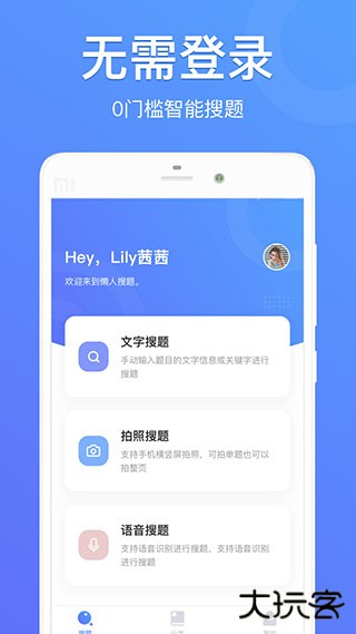 懒人搜题神器下载 v1.0.9