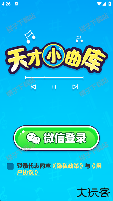 天才小曲库app下载安卓版