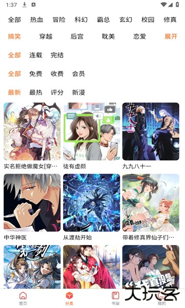 璃米漫画官方版下载下载 v1.1.1