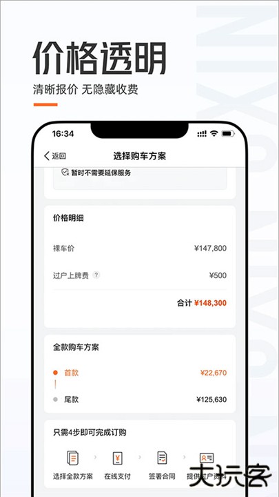 优信二手车下载 v11.13.3