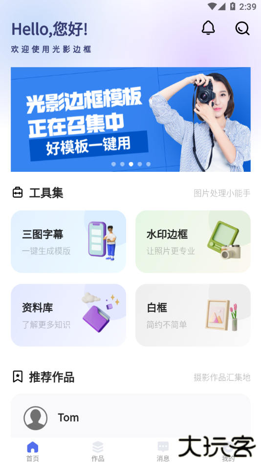 光影边框下载 v3.1.1