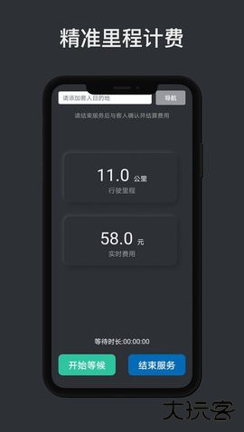 代驾计价助手下载 V1.0.0