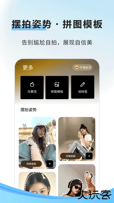 像素蛋糕修图软件下载 v1.0.3