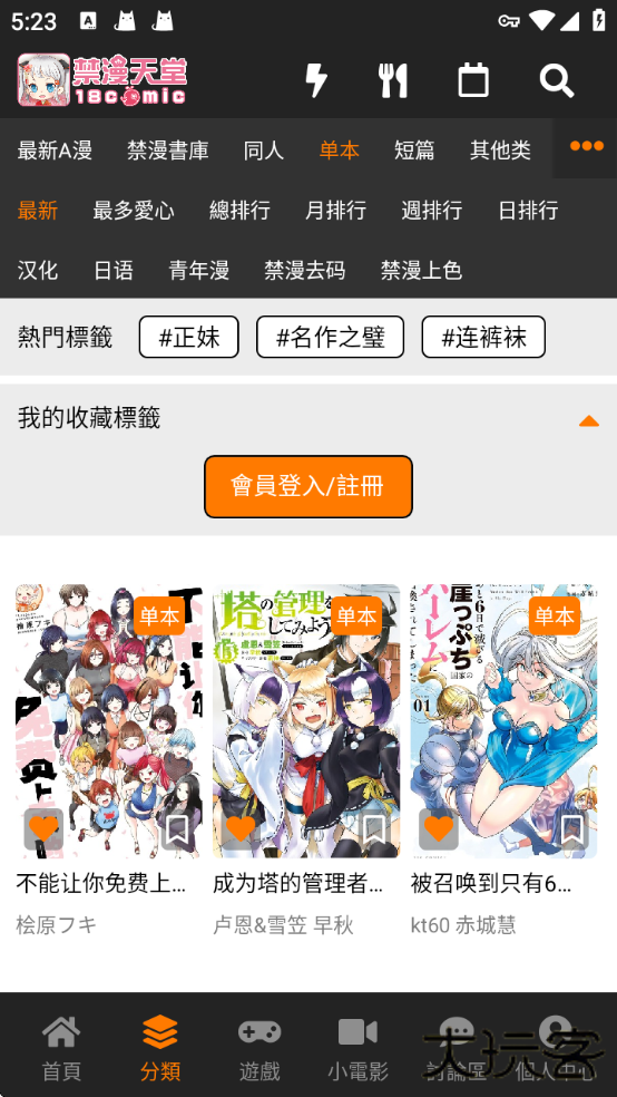 jmcomic3安装包36mbv1.8.2下载 v1.8.2