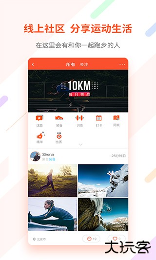 郁金香运动软件下载 v3.10.11.1900