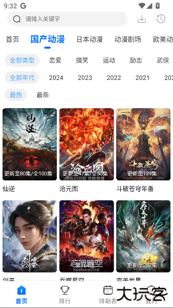 漫漫国app官方版下载 漫漫国app官方版下载