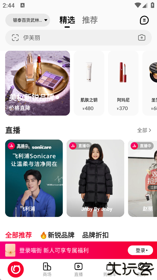 喵街软件正版下载安装下载 v7.7.6