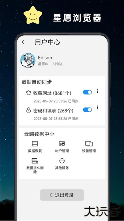 星愿浏览器下载 v1.0.2502.1098