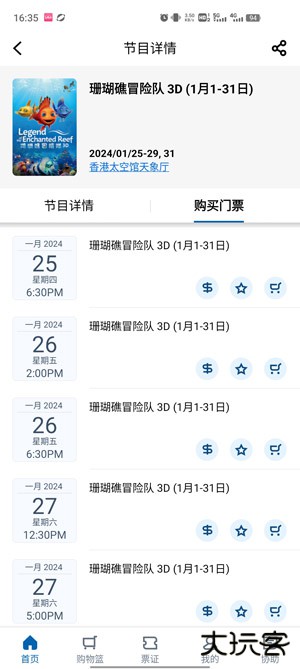 Urbtix城市售票网app下载安卓版下载 v1.4.9