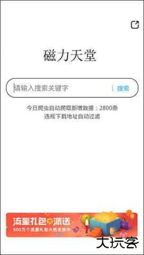 bt蚂蚁磁力搜索引擎下载 v1.0.304