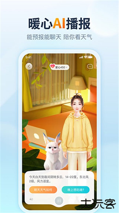 天天天气最新版下载 v4.8.4