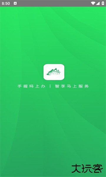 玛上办下载 v4.0