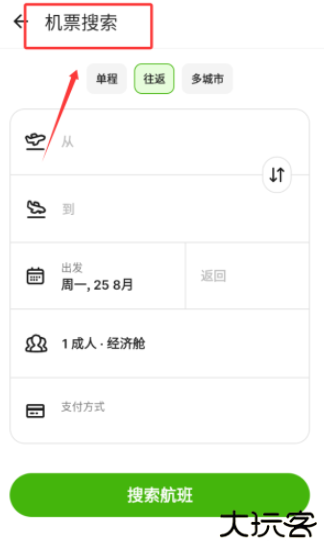 玩够旅行最新版下载