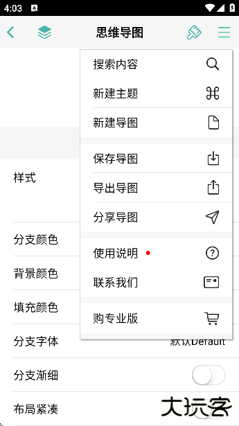 思维导图app下载手机版下载 v9.9.1