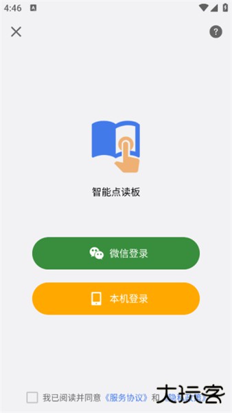 智能点读板软件