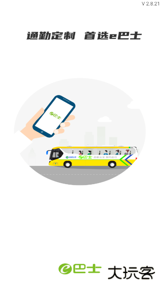 深圳e巴士app安卓版