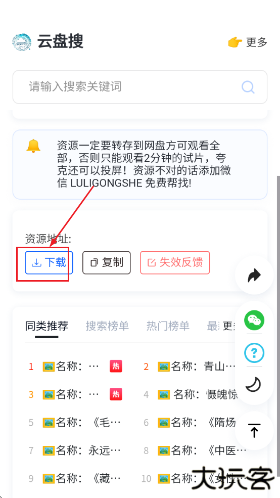 云盘搜app最新版下载