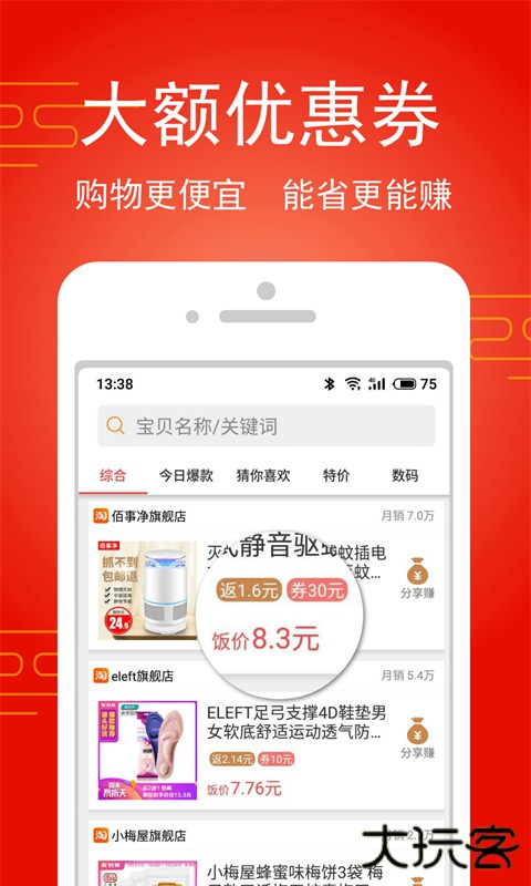 淘饭饭下载 v1.9.6