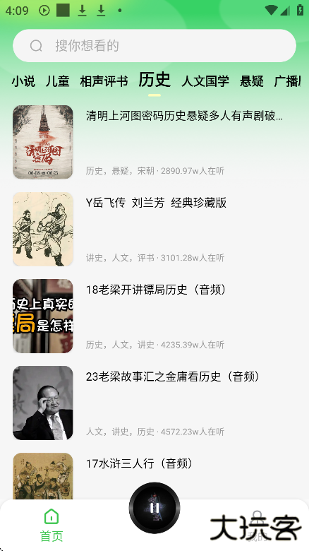 番看免费听书手机版下载下载 v1.0.0