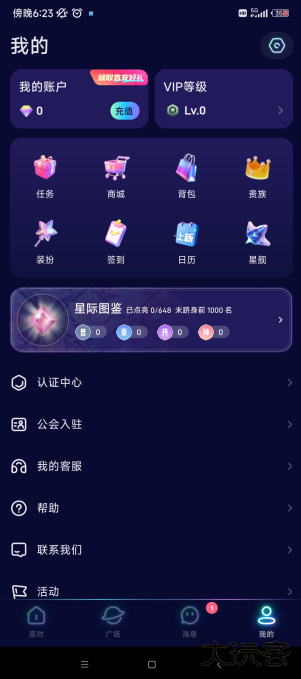 不夜星球app下载最新版