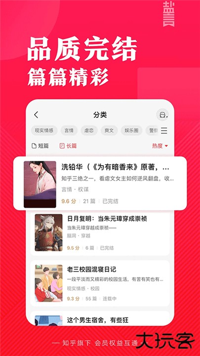 盐言故事app下载 v1.64.0