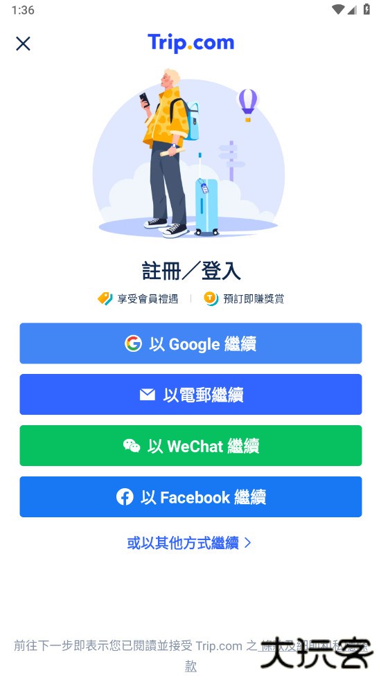 Tripcom安卓版下载下载 v8.36.4
