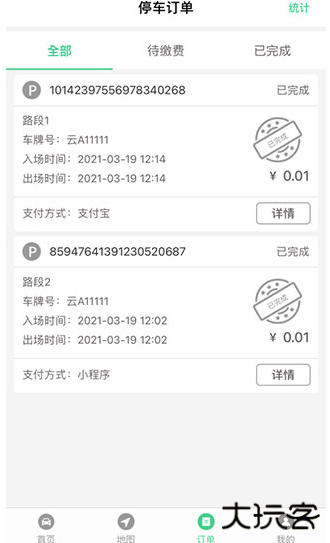 智慧罗平停车app手机版下载