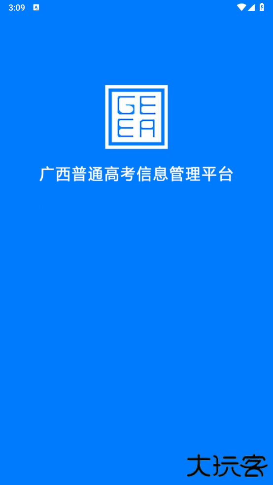 广西普通高考信息管理平台app最新版本下载 v1.4.5