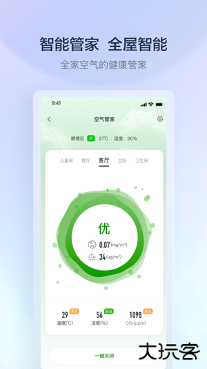 云邻e家下载 v3.0.7