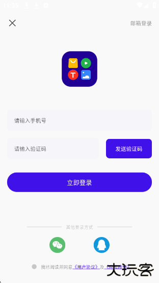 起号带货宝app下载