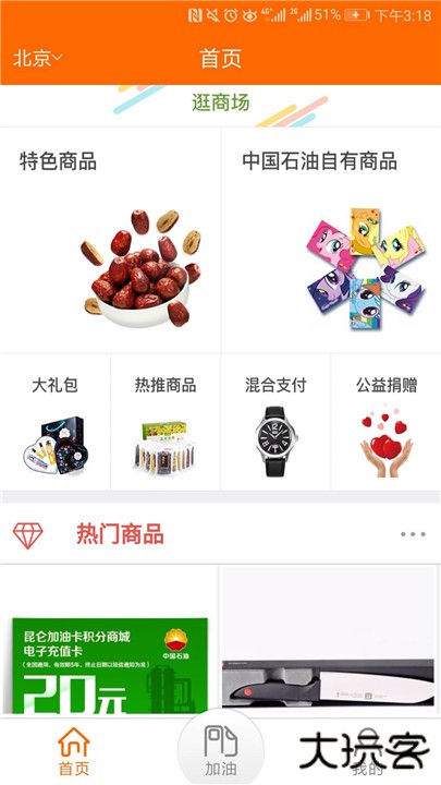 中油好客e站下载 v3.7.2