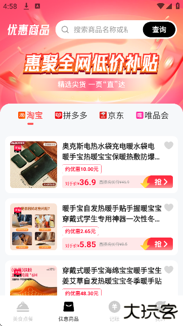 美外订餐优惠app安卓版