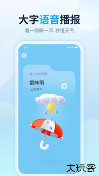 天天天气预报app下载 15