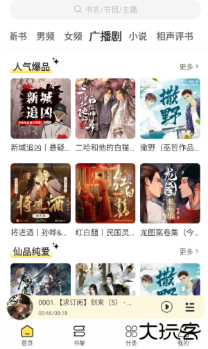 鸭趣听书app手机版下载