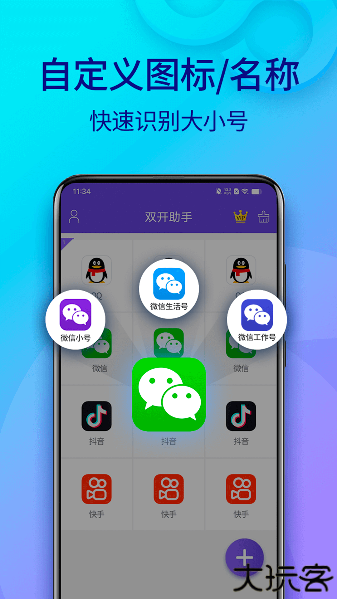 双开助手微分版下载 v11.3.4.0