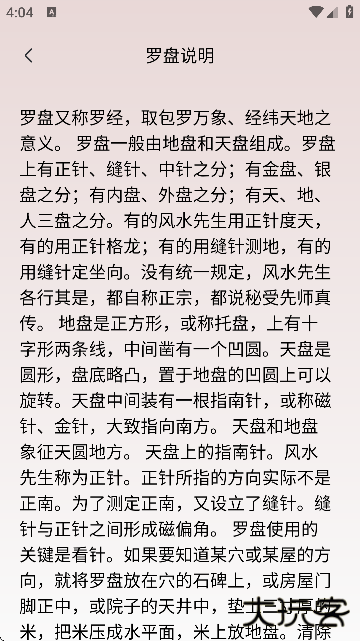 罗盘方位指南针最新版下载安装