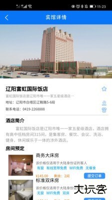 辽阳文旅下载 v1.0.0