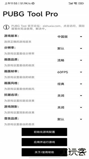 pubgtool240帧下载 v2.0.5.5