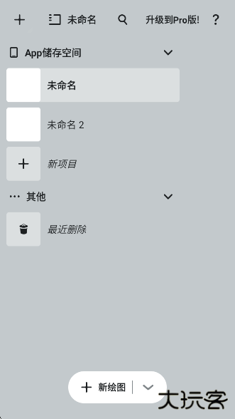 概念画板app下载